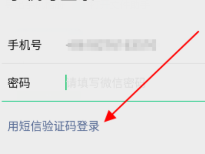不知道密码怎么登录别人微信第2步