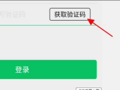 不知道密码怎么登录别人微信第3步