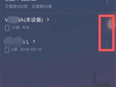 qq音乐怎么管理登录设备第3步