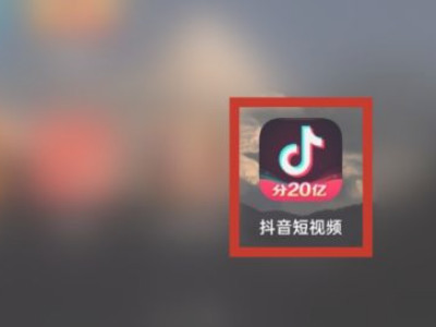 抖音在哪里发作品第1步