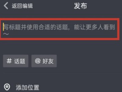 抖音在哪里发作品第5步