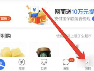 2021支付宝怎么刷芝麻粒第2步