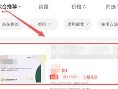 没处方怎么在京东买药第2步