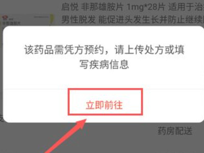 没处方怎么在京东买药第4步