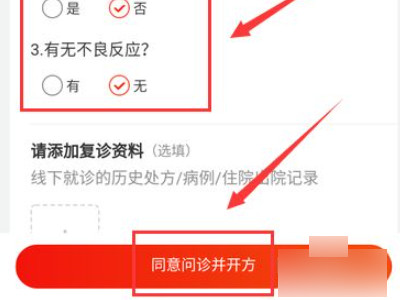 没处方怎么在京东买药第6步