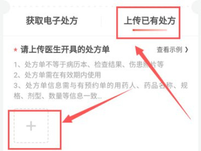 没处方怎么在京东买药第7步