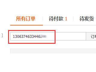 有订单号怎么查买的什么第2步