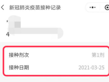 哪里可以查到自己的新冠疫苗记录第6步