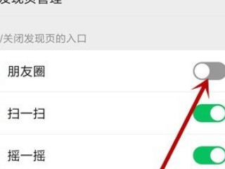 微信违规被限制发朋友圈第4步