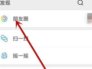 微信违规被限制发朋友圈第5步