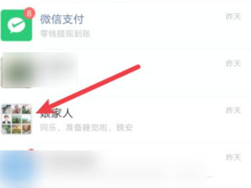 微信群怎么艾特单个人第1步