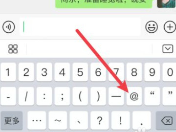 微信群怎么艾特单个人第3步