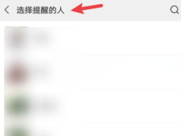 微信群怎么艾特单个人第4步