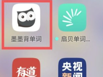 墨墨背单词上限用完了第1步