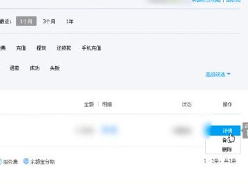 支付宝记录怎么永久删除第4步