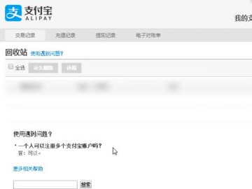 支付宝记录怎么永久删除第5步