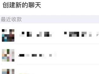 vx群收款怎么发起第4步