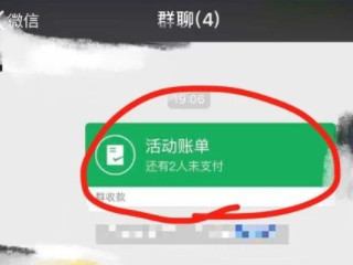 vx群收款怎么发起第6步