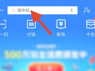 一码通怎么申请开通第1步