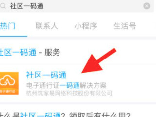 一码通怎么申请开通第2步