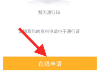 一码通怎么申请开通第3步