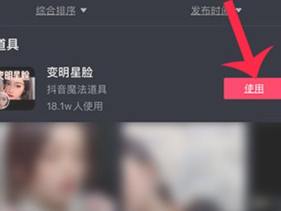 抖音变明星脸教程第3步