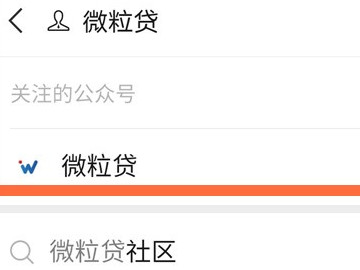 微粒贷不小心开通了怎么取消第1步