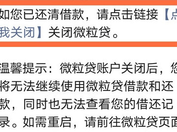 微粒贷不小心开通了怎么取消第3步