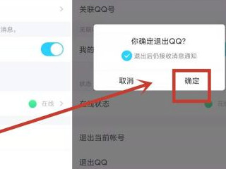 对方在线状态突然消失了第5步