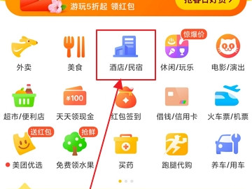 美团订酒店怎么订第2步
