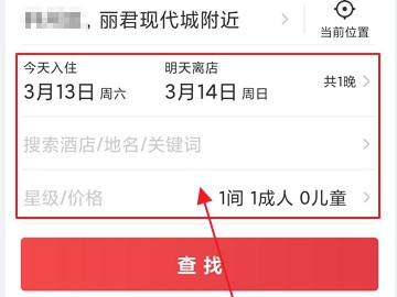 美团订酒店怎么订第3步
