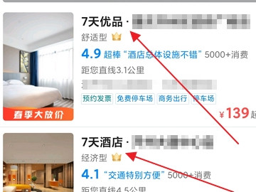 美团订酒店怎么订第4步
