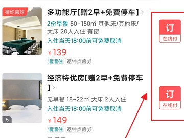美团订酒店怎么订第5步