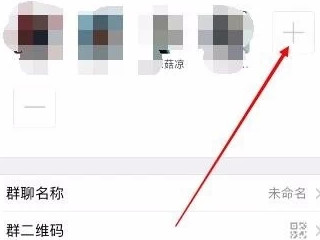 如何建群第5步