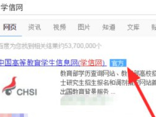 查学历是在哪个网站第1步