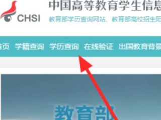 查学历是在哪个网站第2步