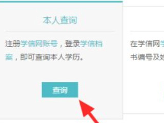 查学历是在哪个网站第3步