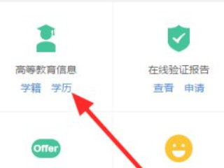 查学历是在哪个网站第6步