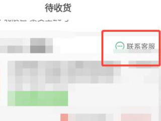 拼多多拒签退款流程第1步