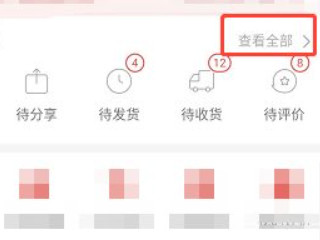 拼多多拒签退款流程第4步