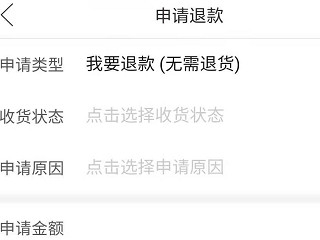 拼多多拒签退款流程第6步