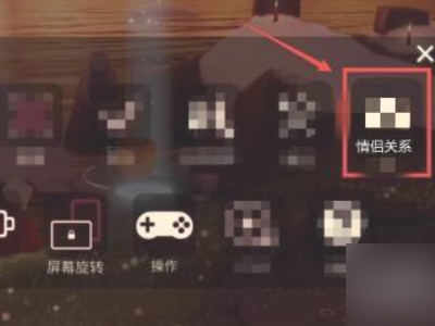 怎么查看光遇情侣关系第3步