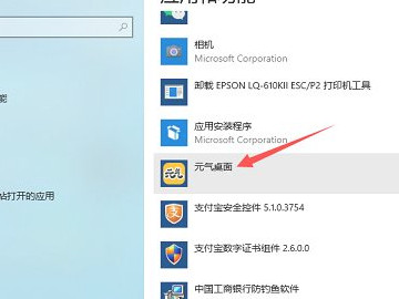 元气壁纸怎么彻底卸载第4步
