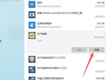 元气壁纸怎么彻底卸载第5步