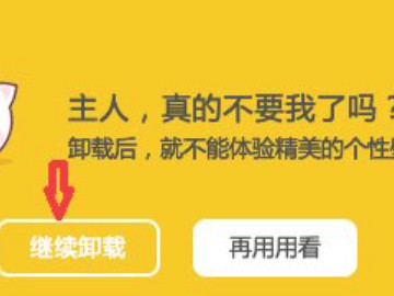 元气壁纸怎么彻底卸载第6步