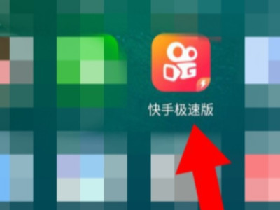 为什么快手的红包显示不出来第1步