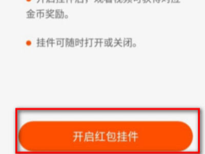 为什么快手的红包显示不出来第4步