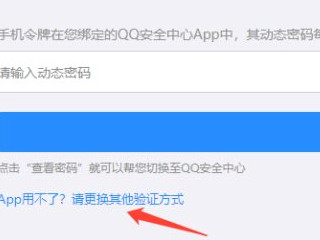 qq邀请好友辅助验证怎么弄第6步