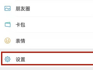微信黑名单在哪里恢复第1步