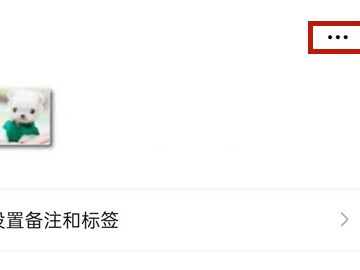 微信黑名单在哪里恢复第5步
